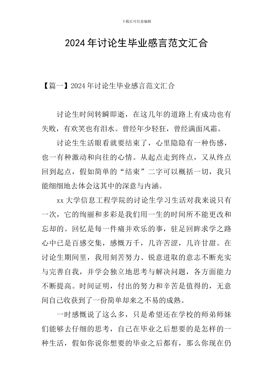 2024年研究生毕业感言范文汇集_第1页