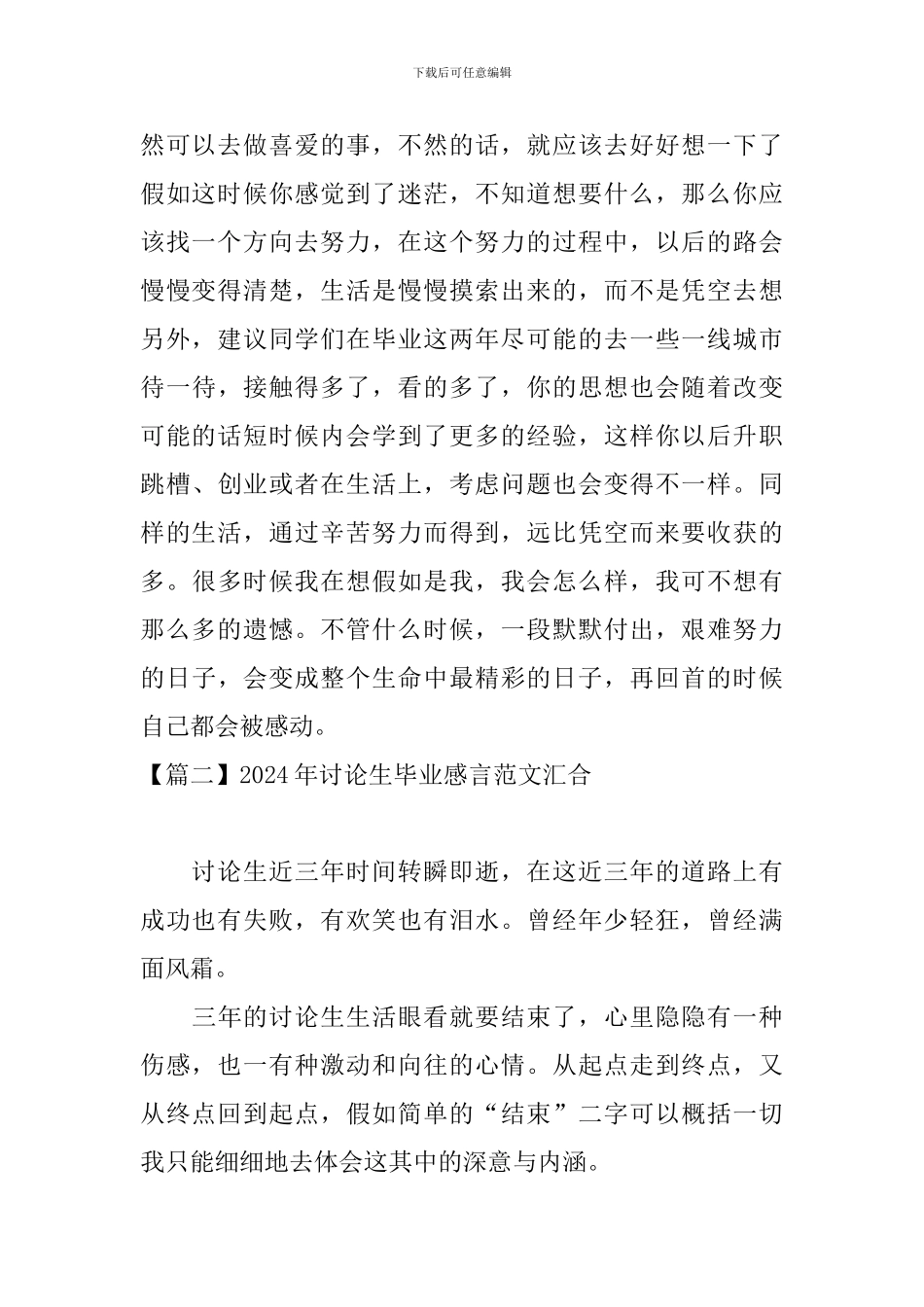 2024年研究生毕业感言范文汇集_第2页