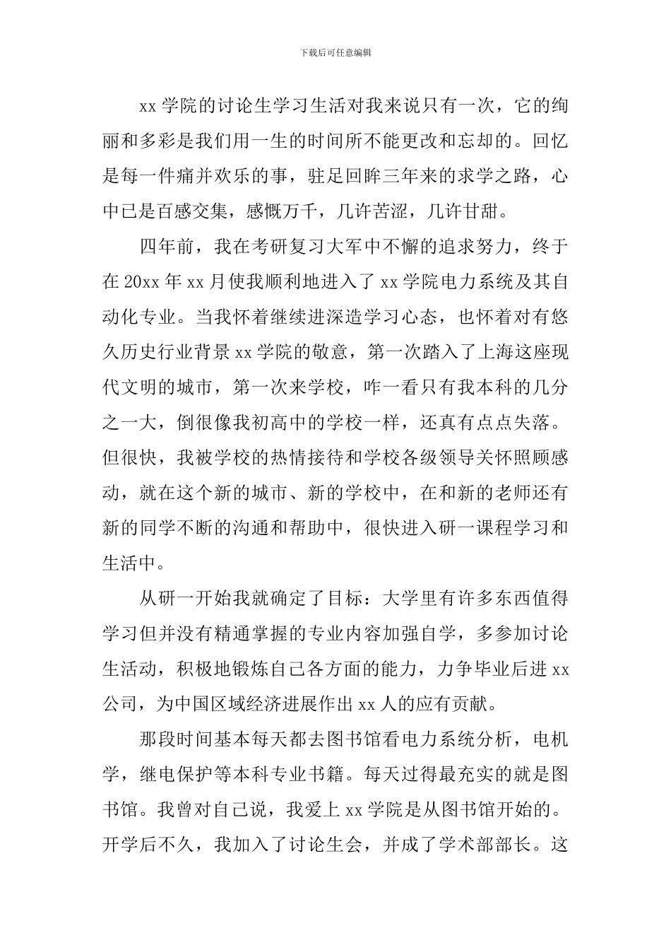 2024年研究生毕业感言范文汇集_第3页