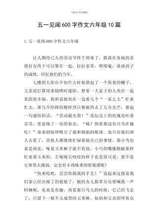 五一见闻600字作文六年级10篇