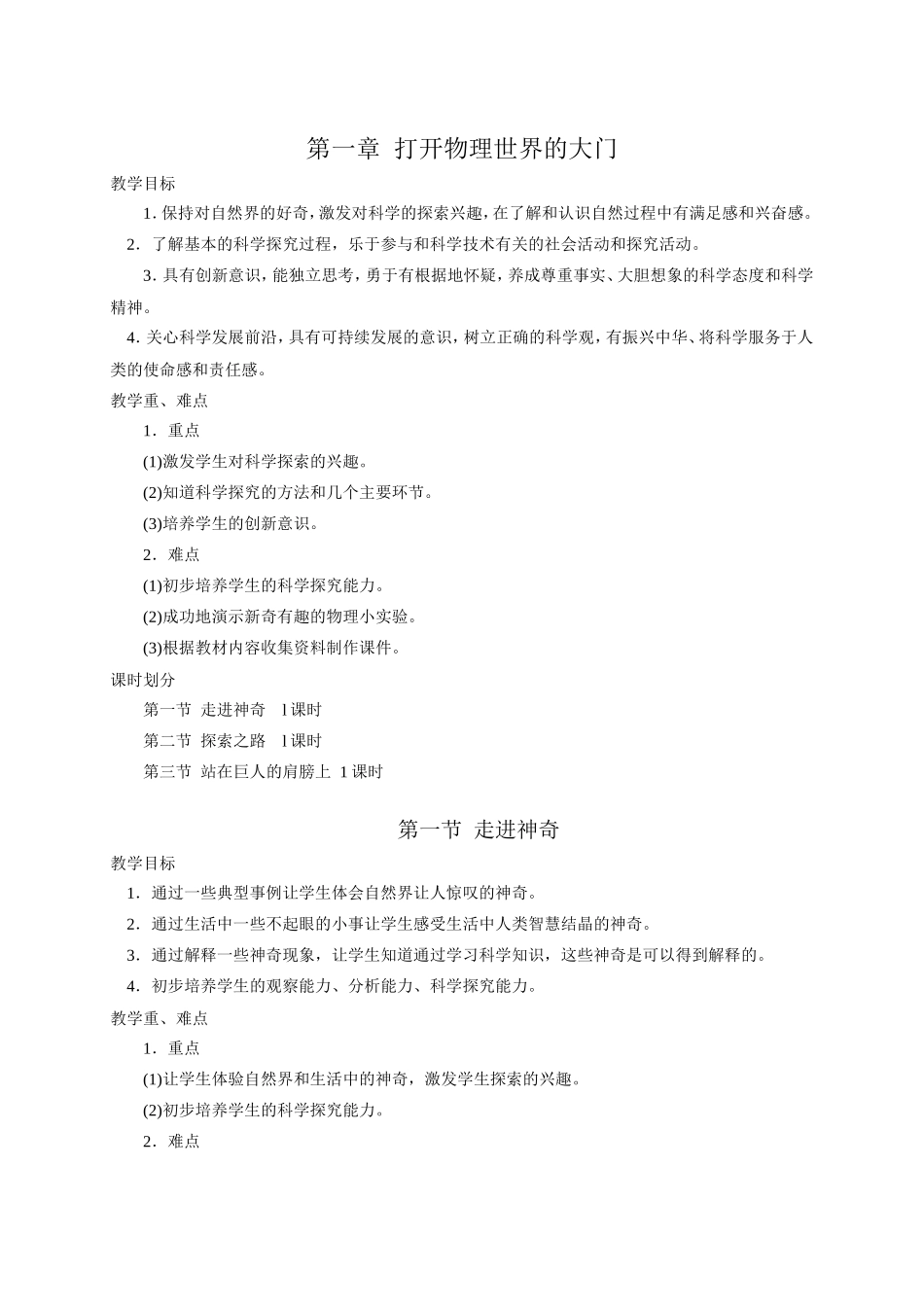 八年级物理上学期1-5章教案及复习课教案沪科版_第1页