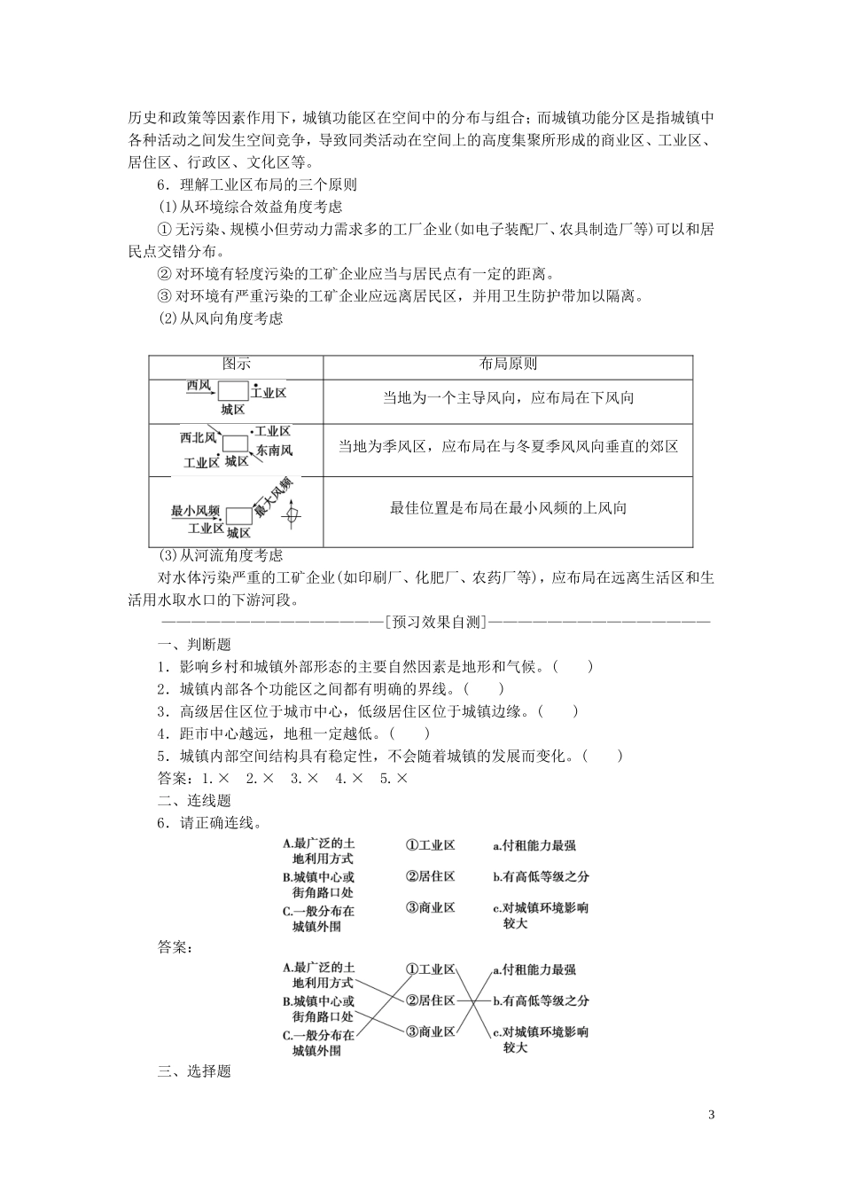 高中地理 第二章 乡村和城镇 第一节 乡村和城镇空间结构教案 新人教版必修第二册-新人教版高一第二册地理教案_第3页
