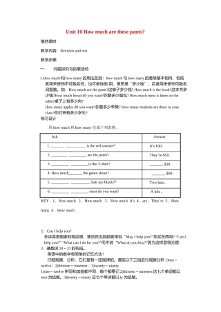 七年级英语上：Unit 10 How much are these pants第四课时教案鲁教版
