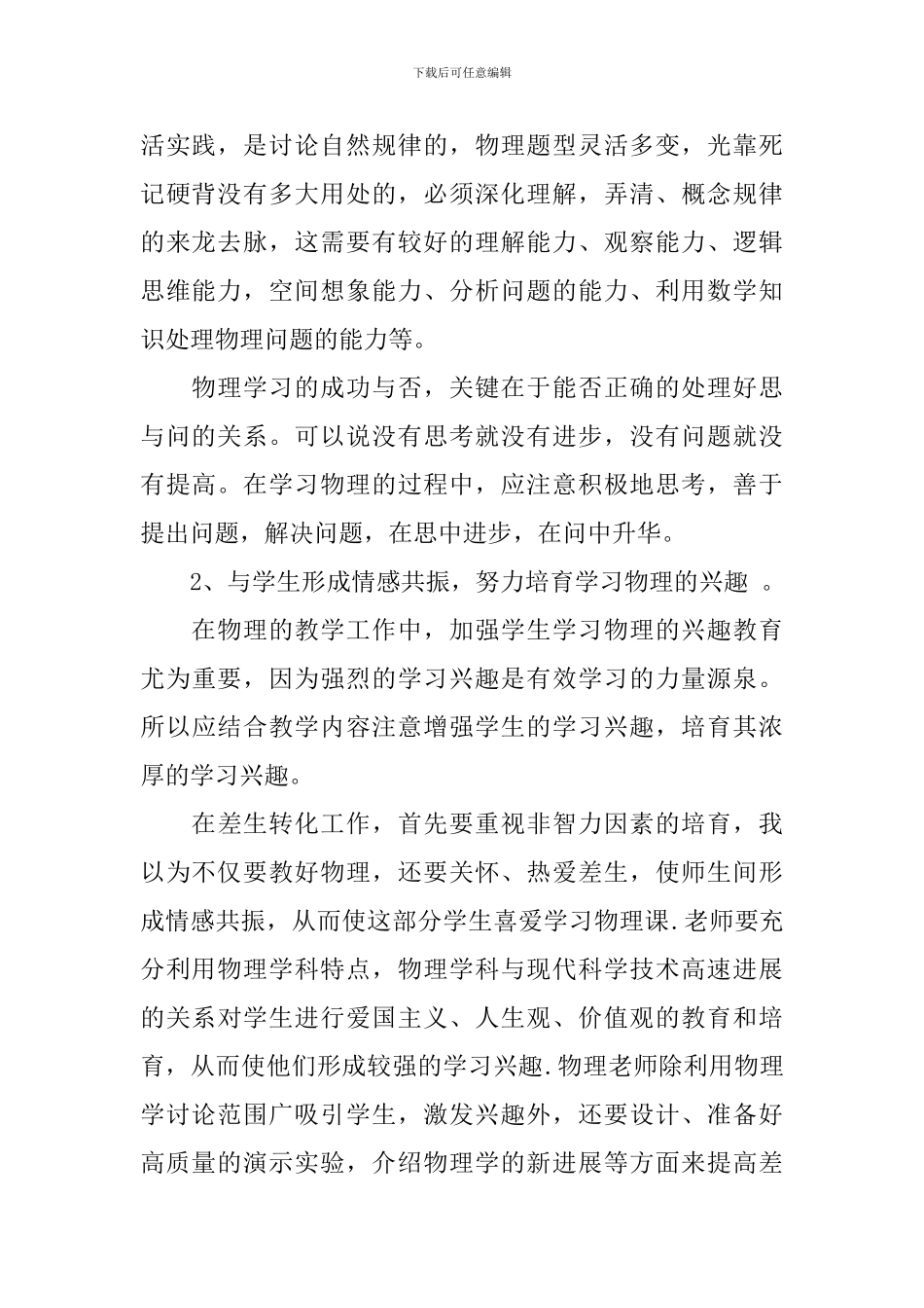 物理教学个人工作总结范文精选_第2页