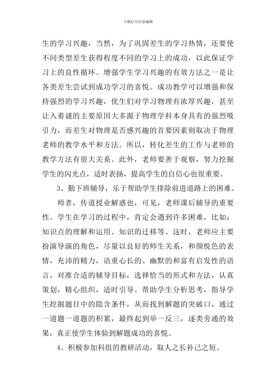 物理教学个人工作总结范文精选_第3页