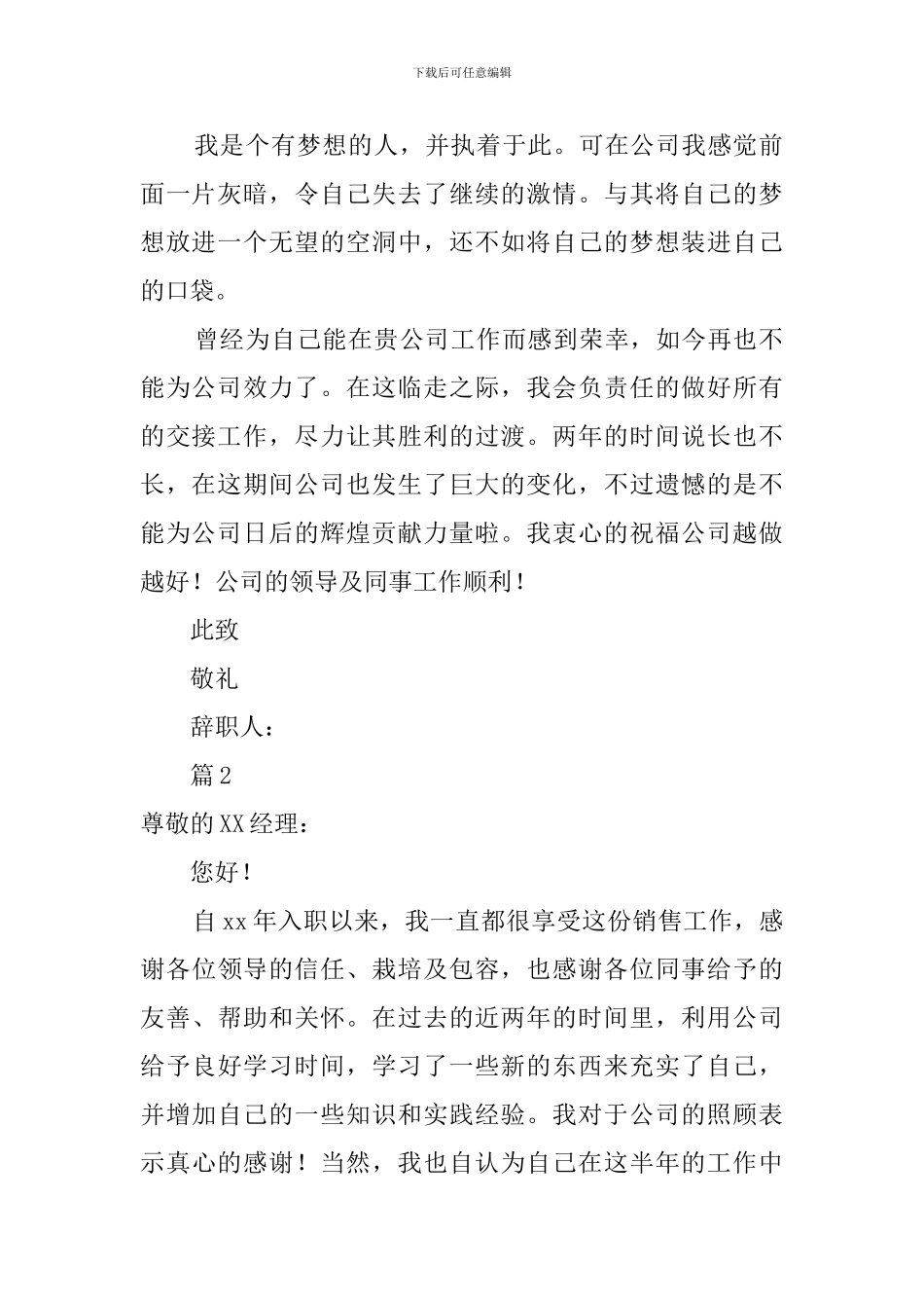 销售员辞职报告格式_第2页