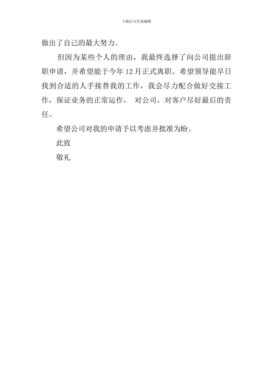 销售员辞职报告格式_第3页