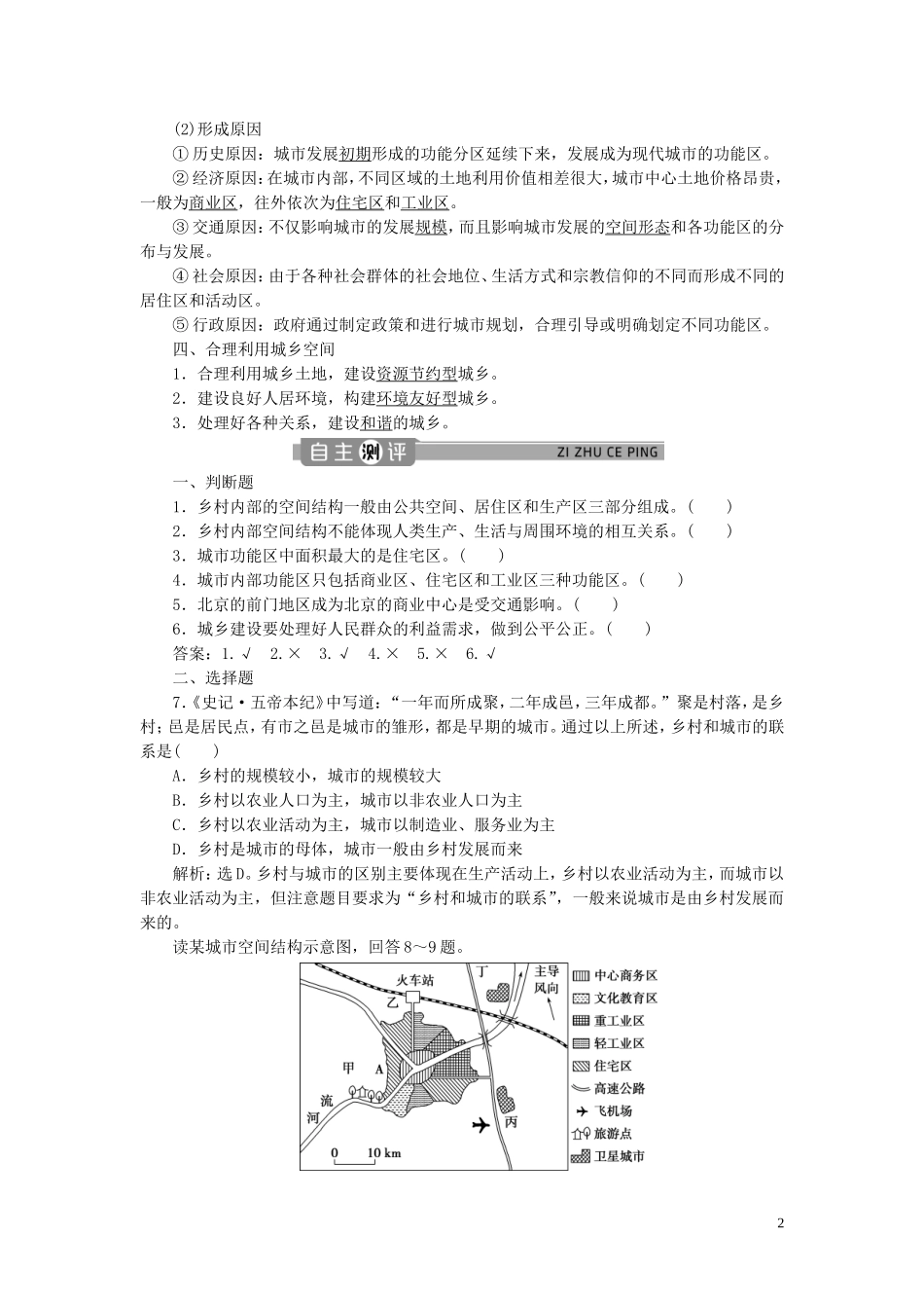 高中地理 第二章 乡村和城镇 第一节 乡村和城镇内部的空间结构教案 中图版必修第二册-中图版高一第二册地理教案_第2页