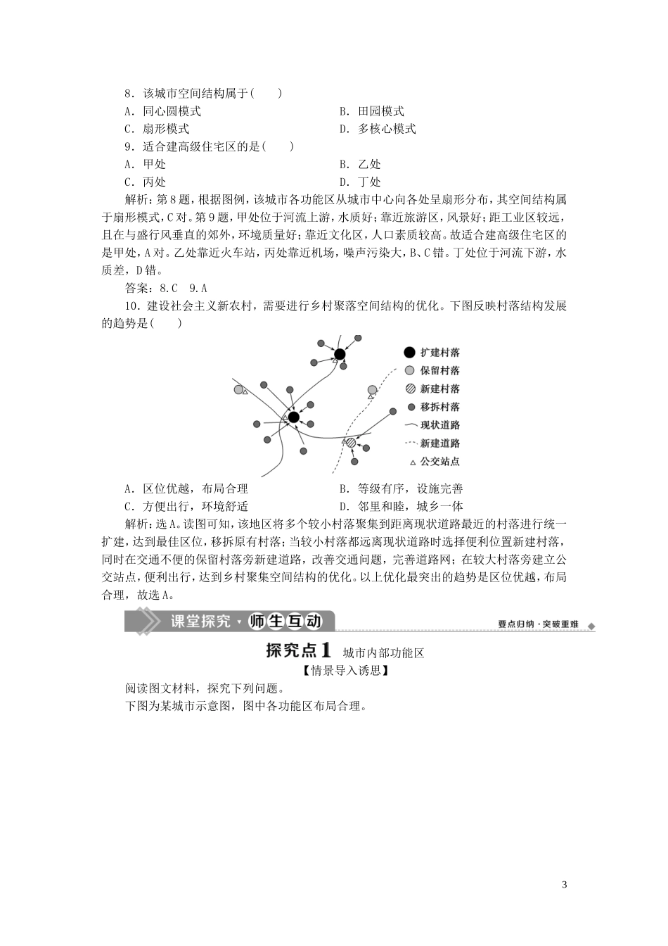 高中地理 第二章 乡村和城镇 第一节 乡村和城镇内部的空间结构教案 中图版必修第二册-中图版高一第二册地理教案_第3页