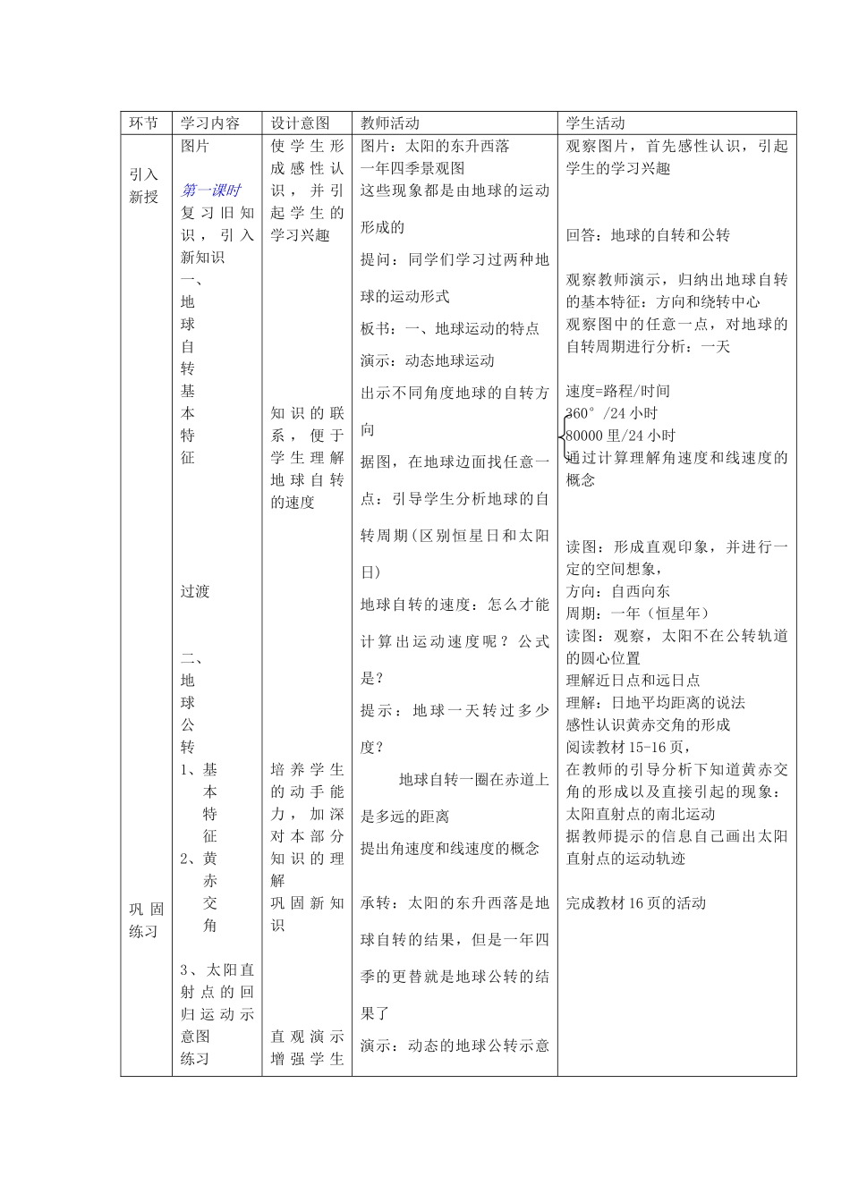 高中地理 第三节 地球运动教学设计 新人教版必修1-新人教版高一必修1地理教案_第1页