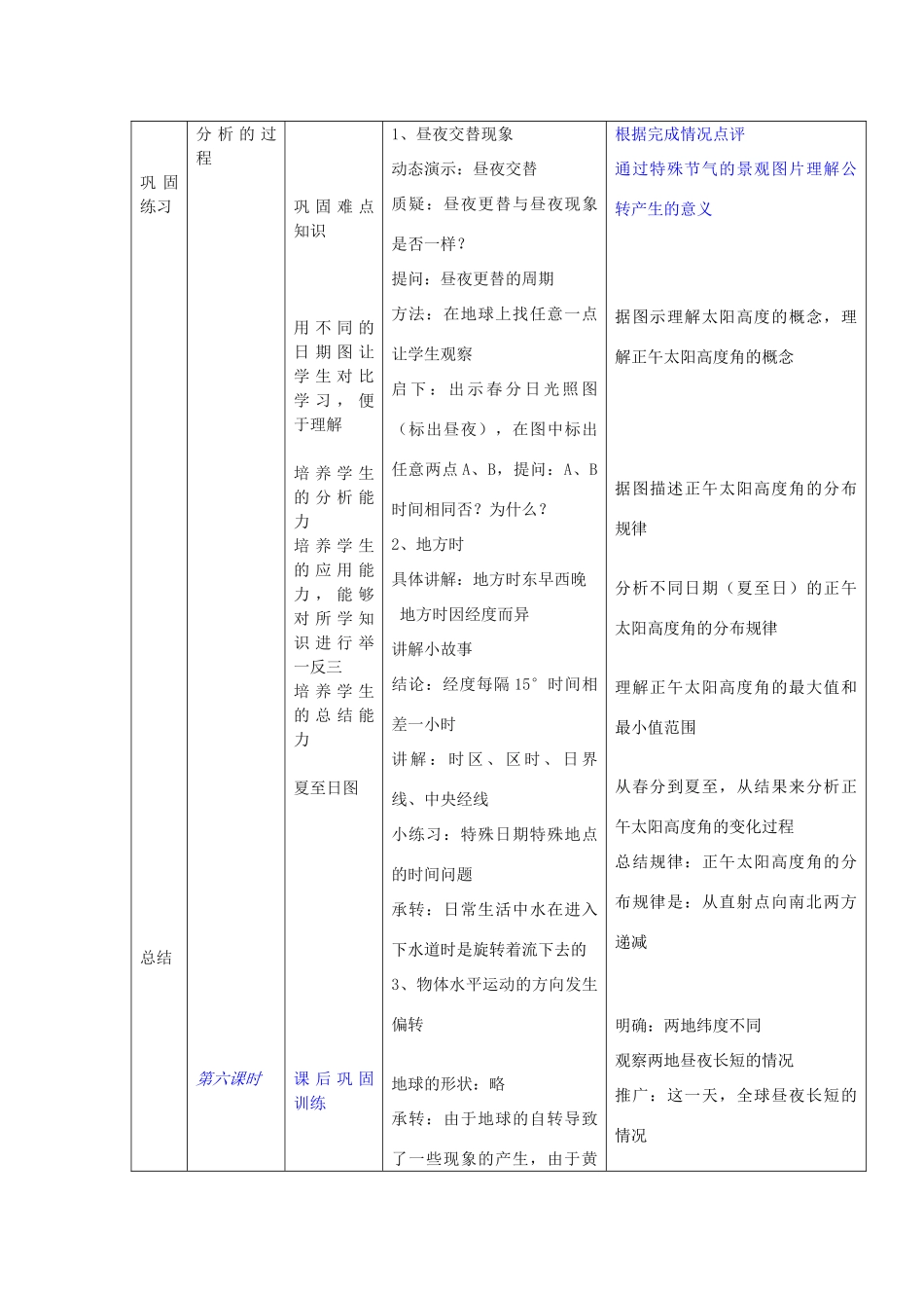 高中地理 第三节 地球运动教学设计 新人教版必修1-新人教版高一必修1地理教案_第3页