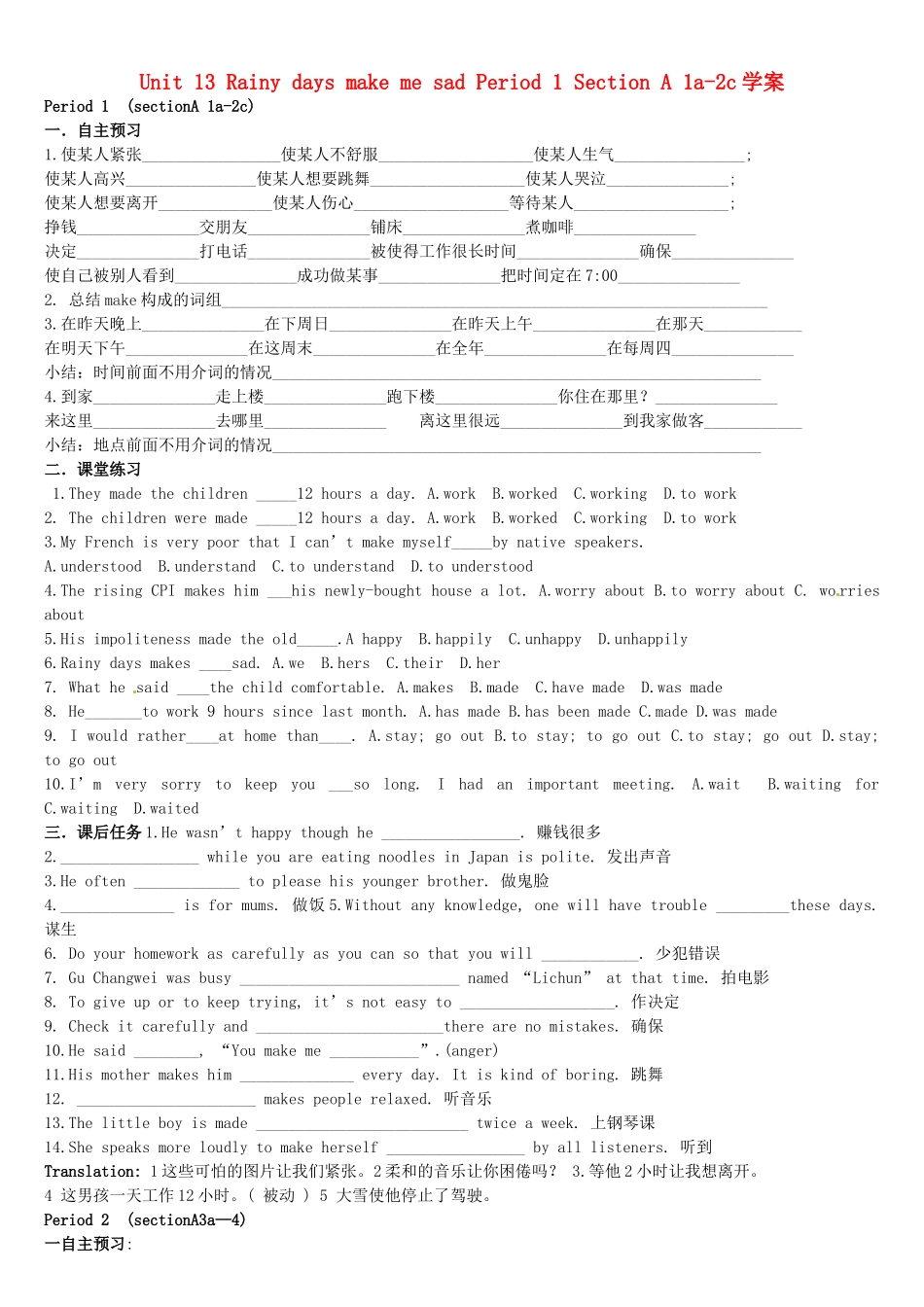 宁夏银川市第四中学九年级英语全册 Unit 13 Rainy days make me sad Period 1 Section A 1a-2c学案（无答案） 人教新目标版_第1页