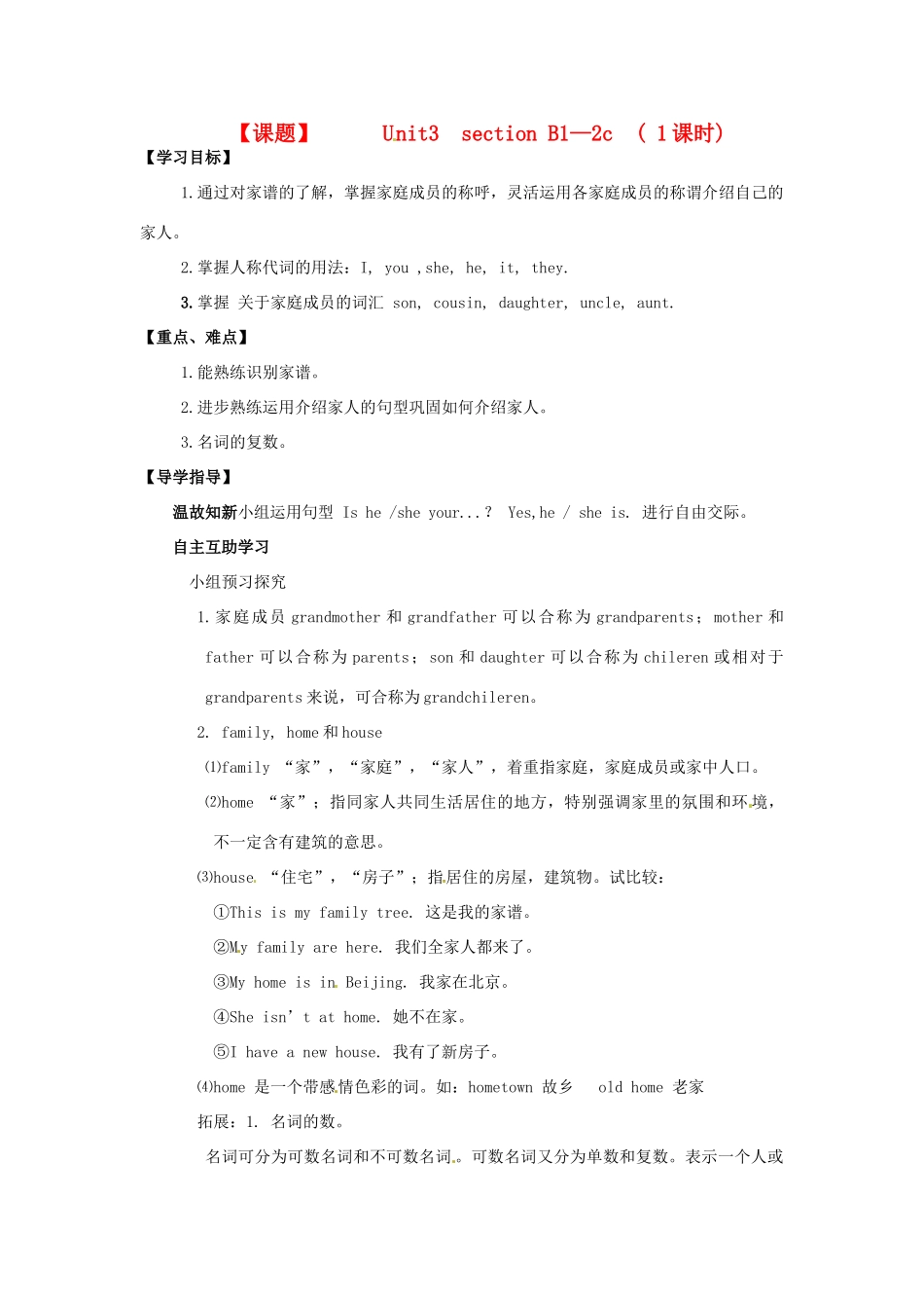四川省射洪县外国语学校七年级英语上册《Unit 3 This is my siste Section B 1-2c》导学案（无答案） 人教新目标版_第1页