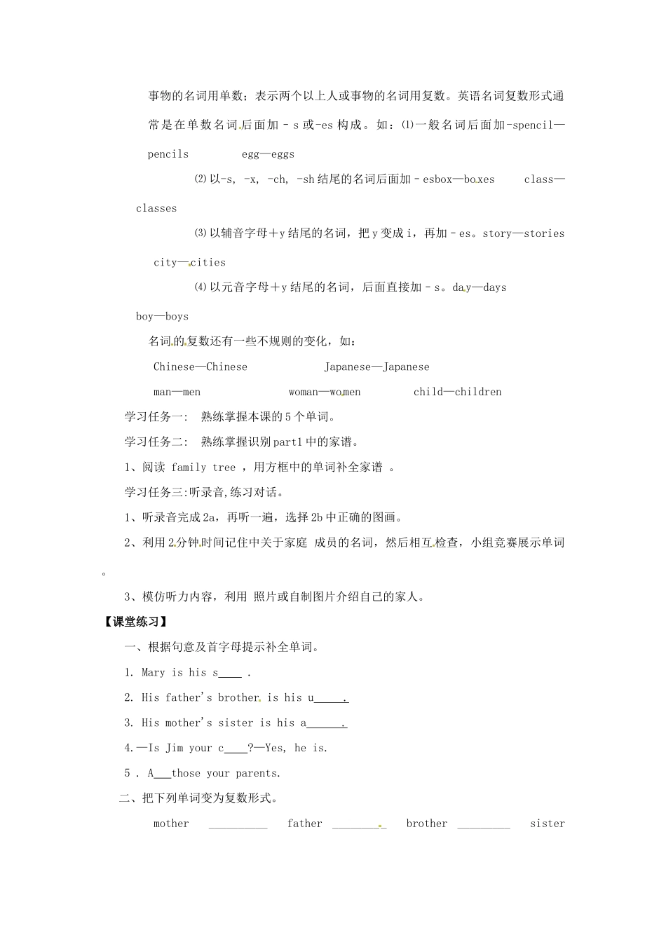 四川省射洪县外国语学校七年级英语上册《Unit 3 This is my siste Section B 1-2c》导学案（无答案） 人教新目标版_第2页