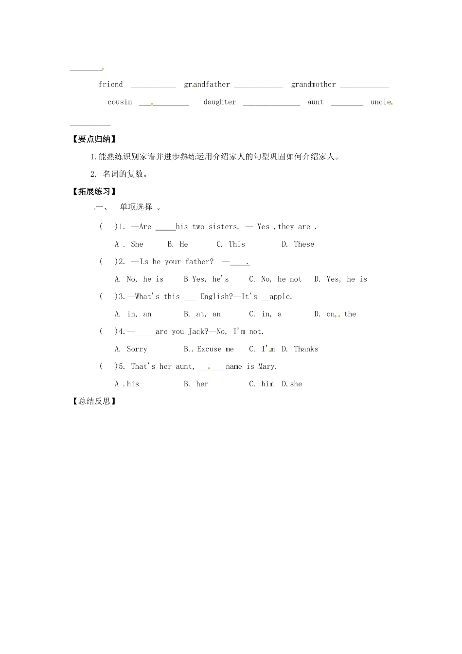 四川省射洪县外国语学校七年级英语上册《Unit 3 This is my siste Section B 1-2c》导学案（无答案） 人教新目标版_第3页
