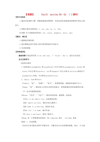 四川省射洪县外国语学校七年级英语上册《Unit 3 This is my siste Section B 1-2c》导学案（无答案） 人教新目标版