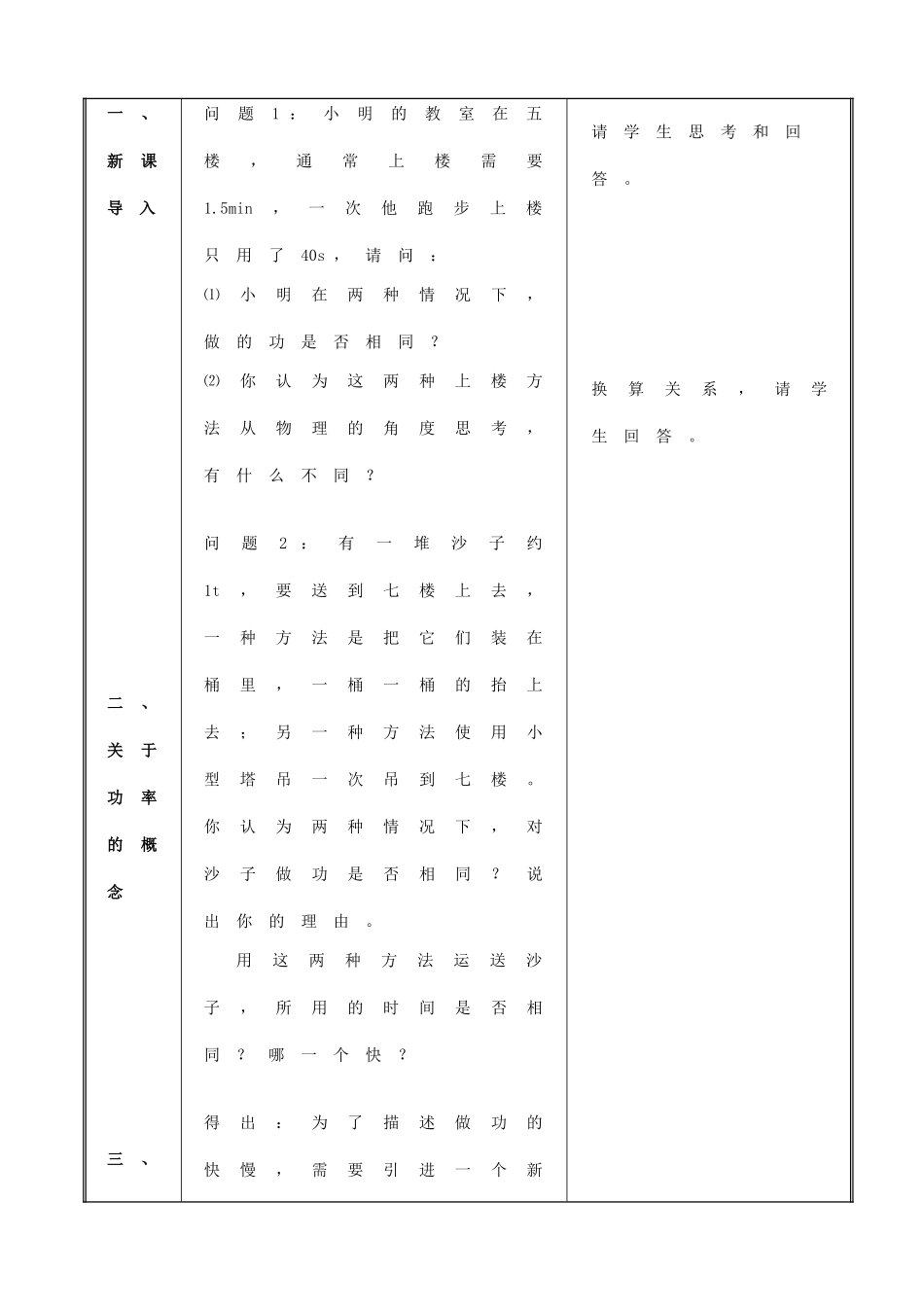 九年级物理第九章 第四节《功率》教案北师大版_第2页