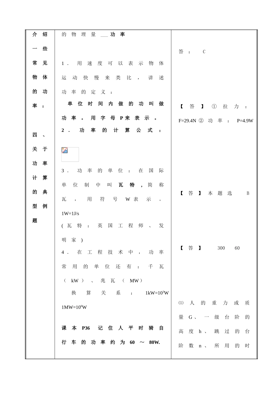 九年级物理第九章 第四节《功率》教案北师大版_第3页