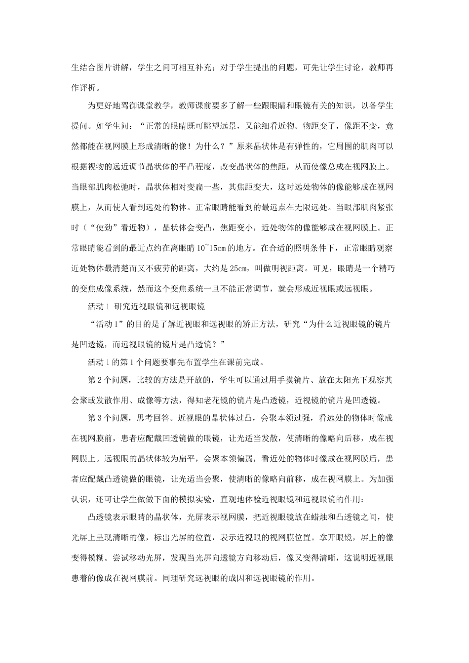 八年级物理上册 3.7 眼睛与光学仪器教案2 （新版）粤教沪版-（新版）粤教沪版初中八年级上册物理教案_第2页