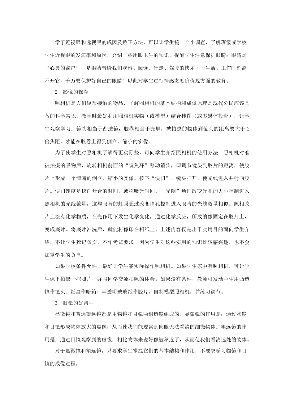 八年级物理上册 3.7 眼睛与光学仪器教案2 （新版）粤教沪版-（新版）粤教沪版初中八年级上册物理教案_第3页