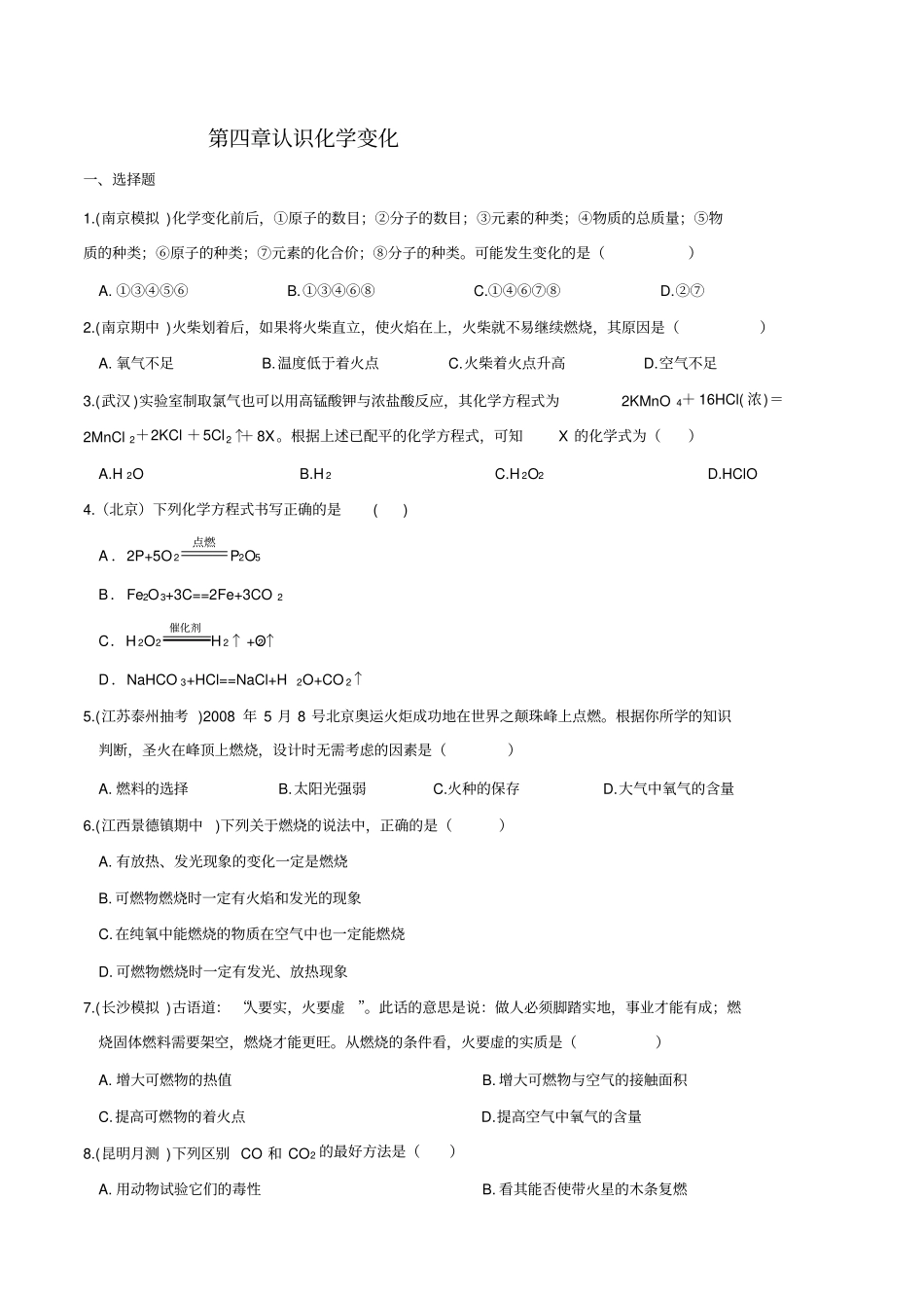 2015最新审定沪教版认识化学变化测试题剖析_第1页