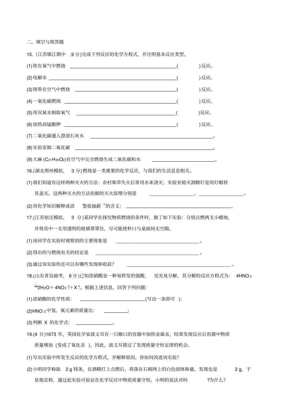 2015最新审定沪教版认识化学变化测试题剖析_第3页