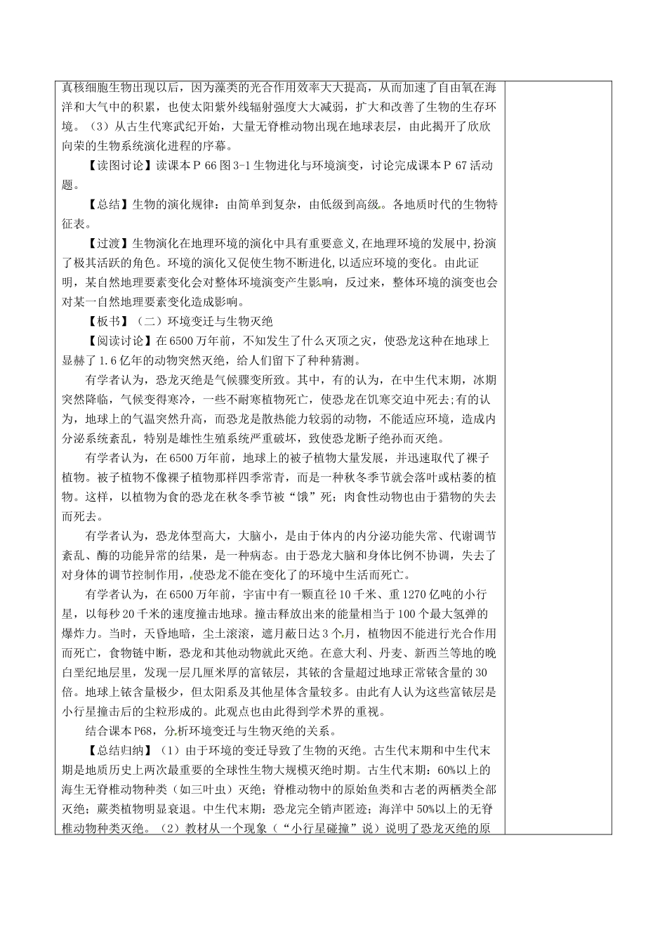 高中地理 第三章 自然环境地理的整体性与差异性 第一节 自然地理要素变化与环境变迁教案 湘教版必修1-湘教版高一必修1地理教案_第3页
