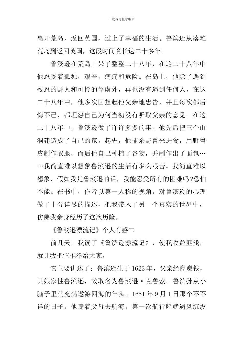 2024读《鲁滨逊漂流记》个人有感_第2页
