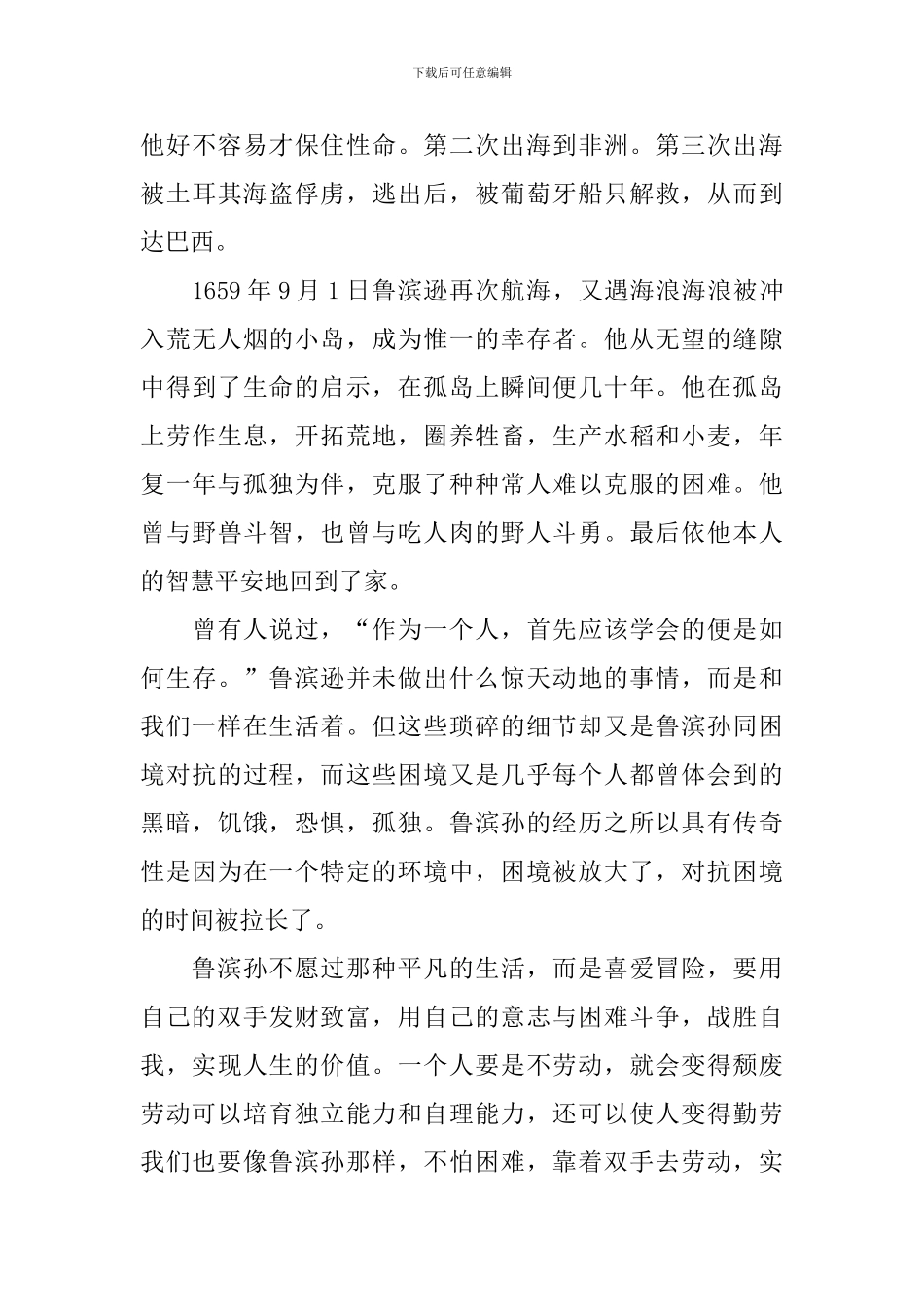 2024读《鲁滨逊漂流记》个人有感_第3页