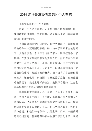 2024读《鲁滨逊漂流记》个人有感