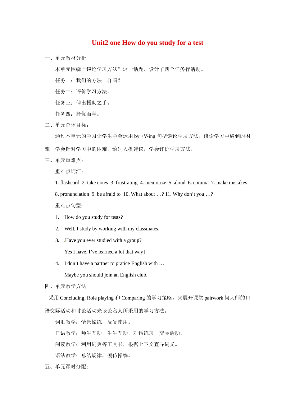 八年级英语下册：Unit2 one How do you study for a test（教案10）鲁教版_第1页