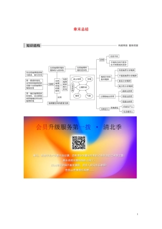 高中地理 第三章 自然地理环境的整体性与差异性章末总结讲义（含解析）湘教版必修1-湘教版高一必修1地理教案