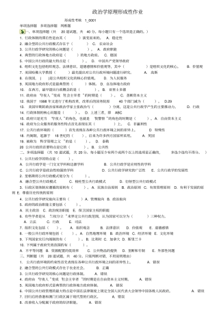 2015本行政管理学形考答案
