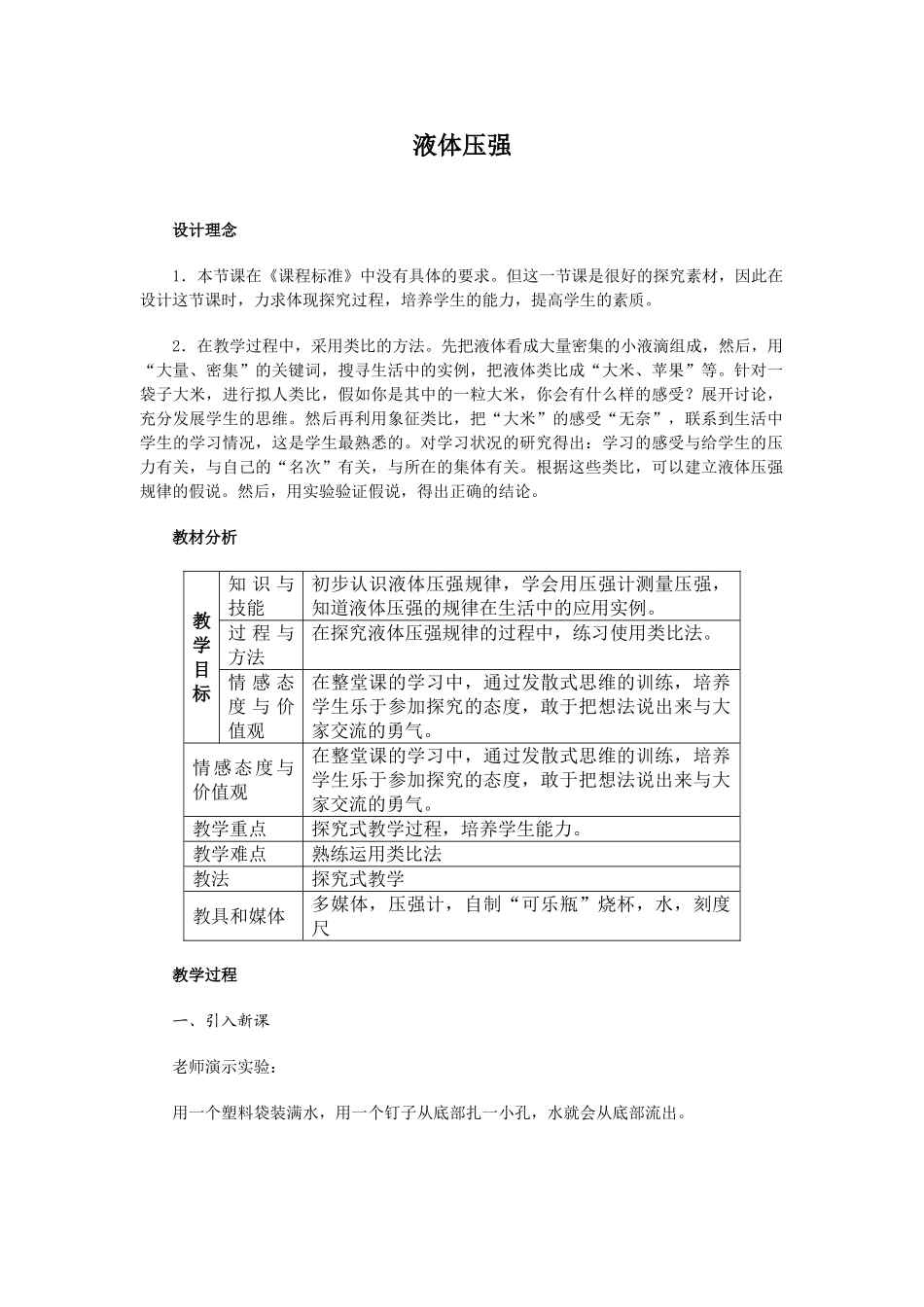 九年级物理液体的压强1_第1页