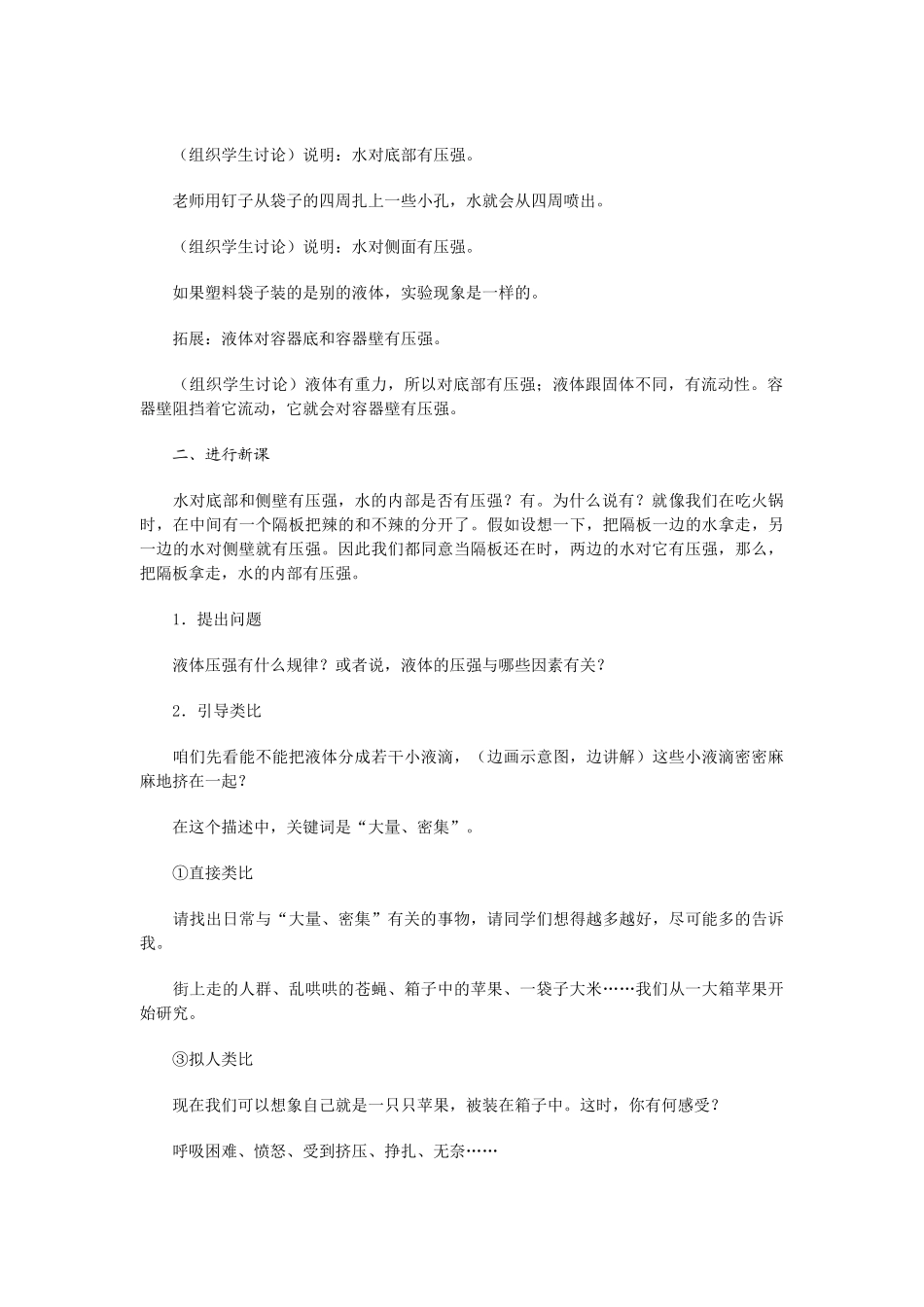 九年级物理液体的压强1_第2页