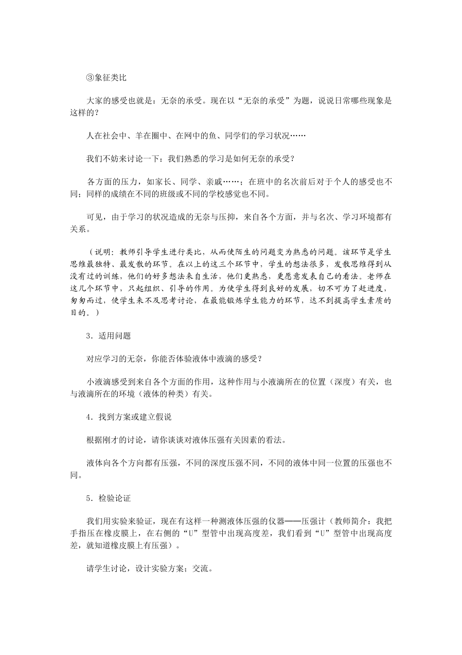 九年级物理液体的压强1_第3页