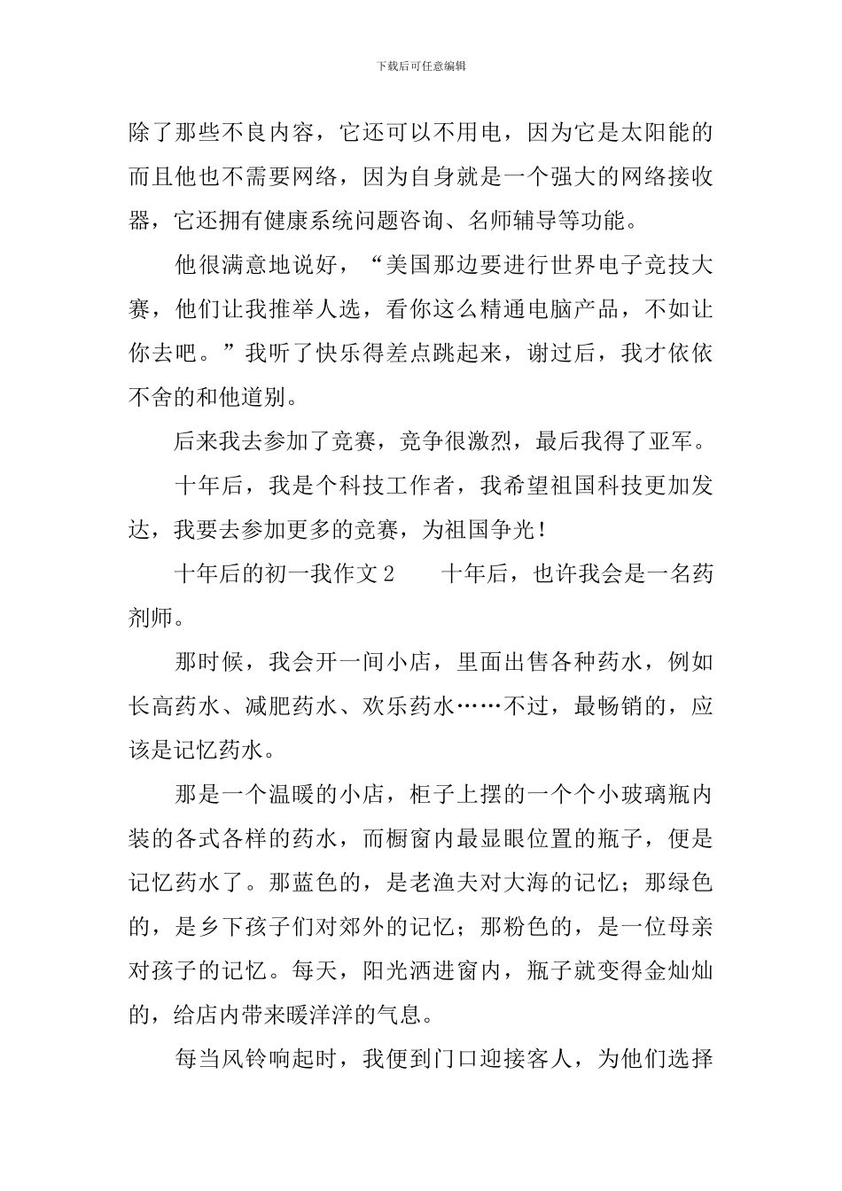 十年后的初一我作文_第2页