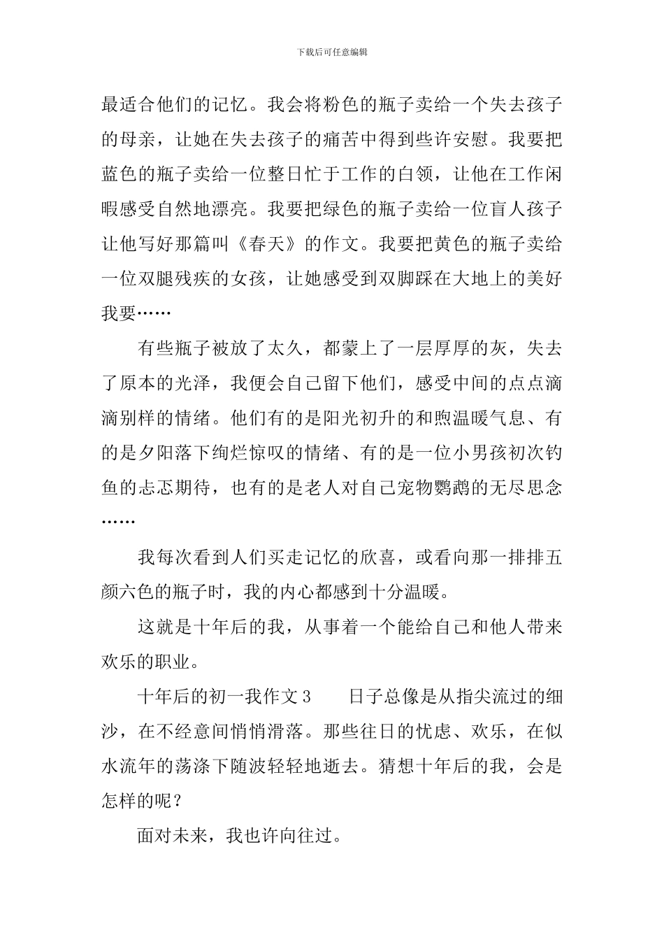 十年后的初一我作文_第3页