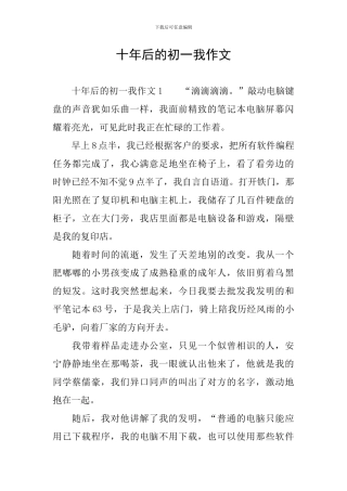 十年后的初一我作文