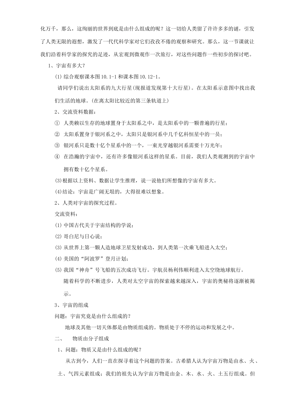 九年级物理全套教案 人教版_第2页