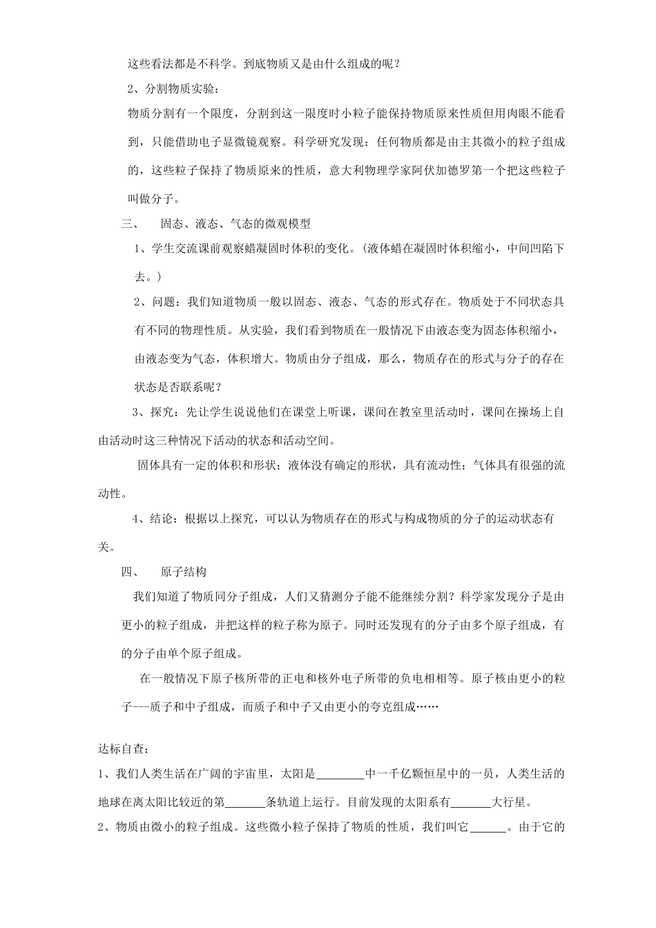 九年级物理全套教案 人教版_第3页