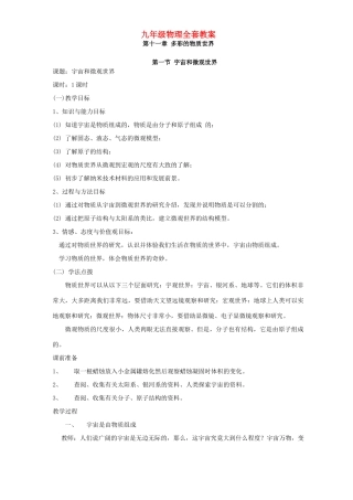 九年级物理全套教案 人教版