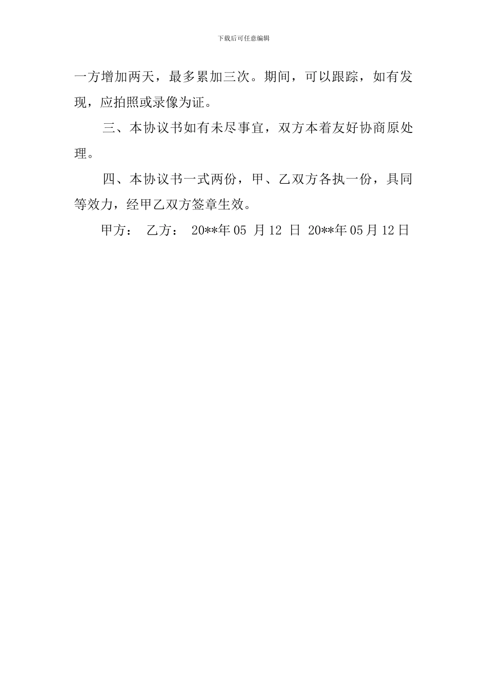 标准的打赌协议书_第3页