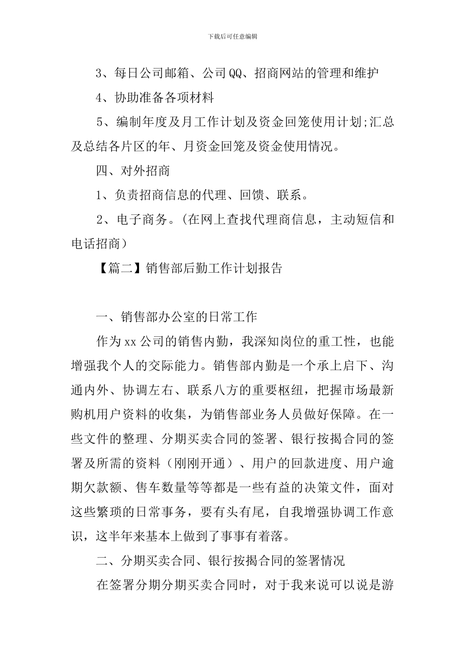 销售部后勤工作计划报告_第2页