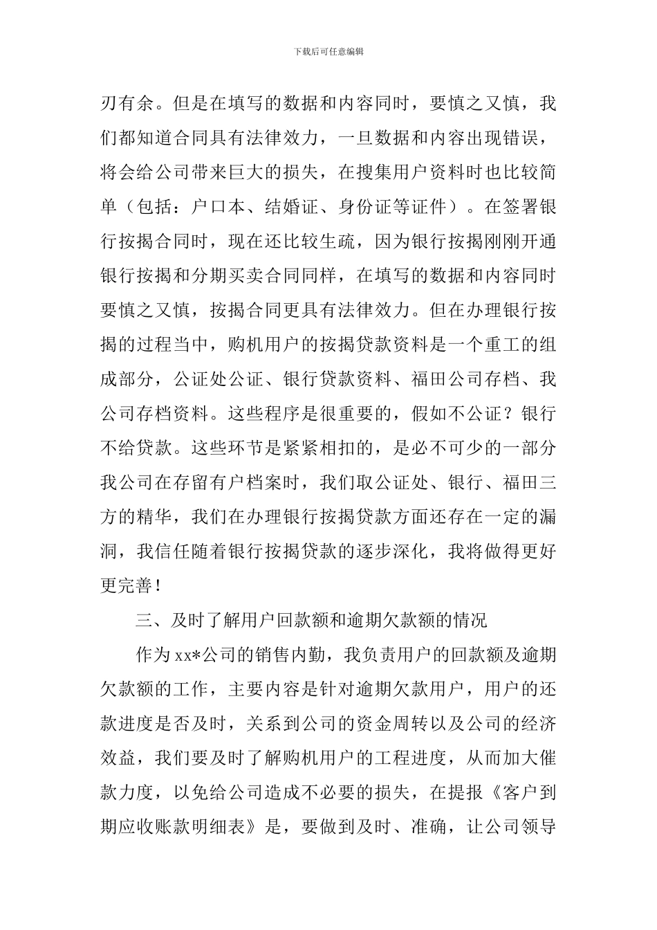 销售部后勤工作计划报告_第3页