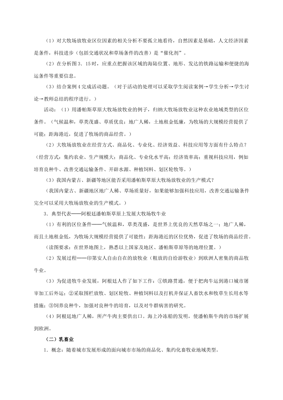 高中地理 第三章 第3节《以畜牧业为主的农业地域类型》教学设计 新人教版必修2-新人教版高一必修2地理教案_第2页