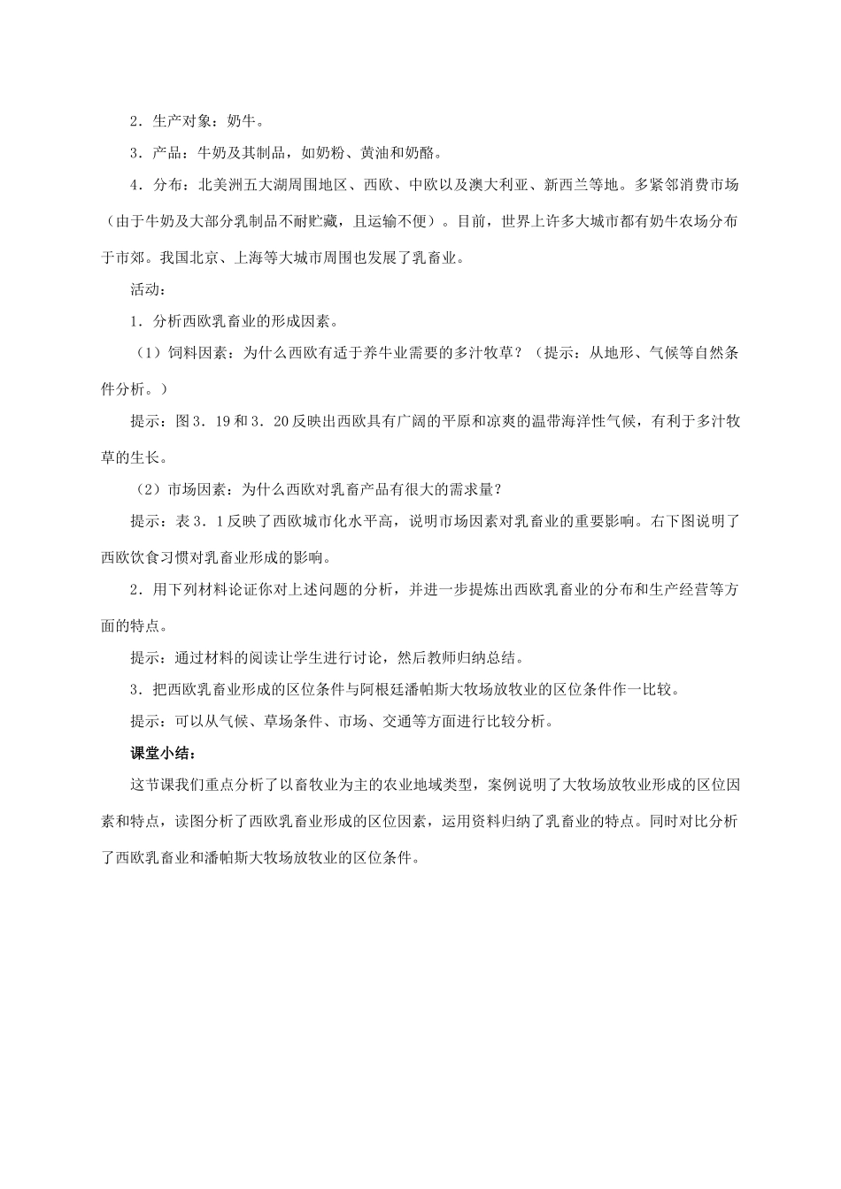 高中地理 第三章 第3节《以畜牧业为主的农业地域类型》教学设计 新人教版必修2-新人教版高一必修2地理教案_第3页