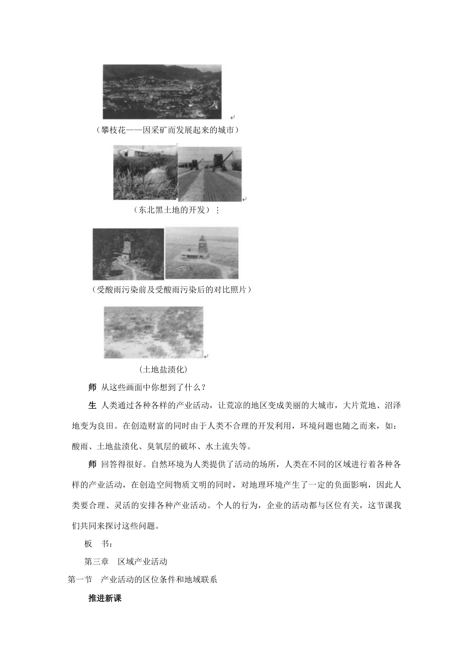 高中地理 第三章 第一节 产业活动的区位条件和地域联系教案 湘教版必修2-湘教版高一必修2地理教案_第3页