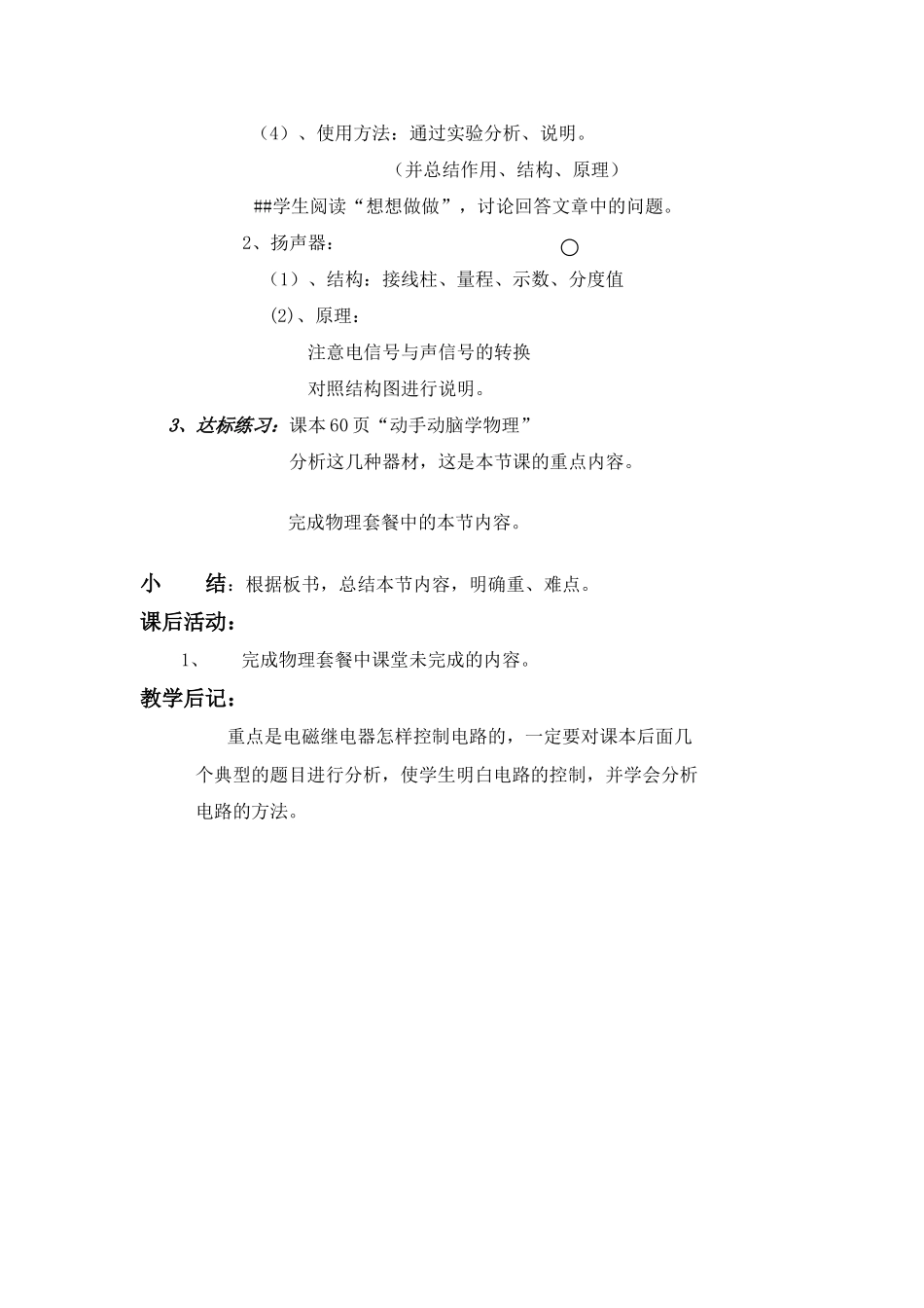 八年级物理电磁继电器扬声器1_第2页