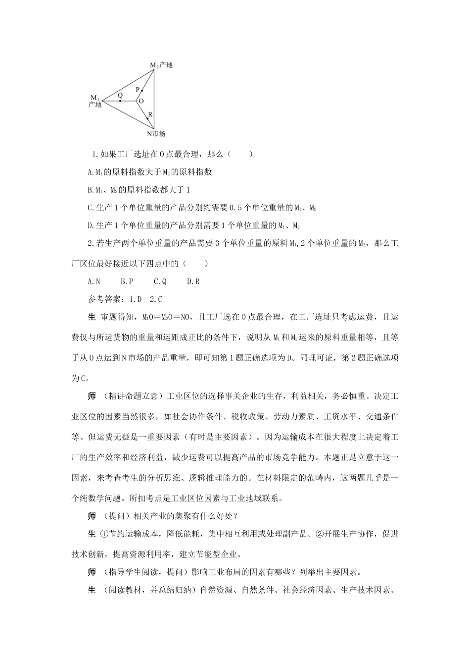 高中地理 第三章 第三节 工业区位因素与工业地域联系教案 湘教版必修2-湘教版高一必修2地理教案_第3页